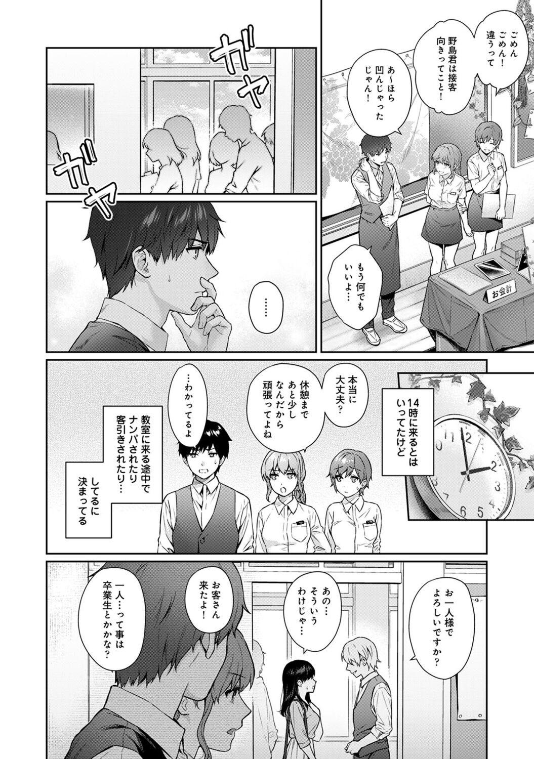 Sensei to Boku 2 - Page 30