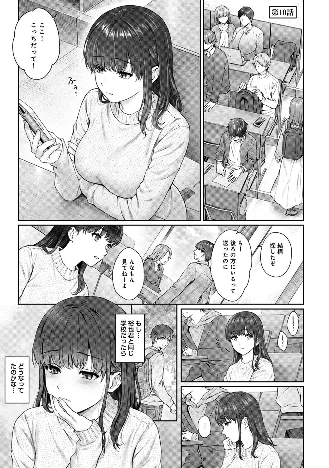 Sensei to Boku 2 - Page 55