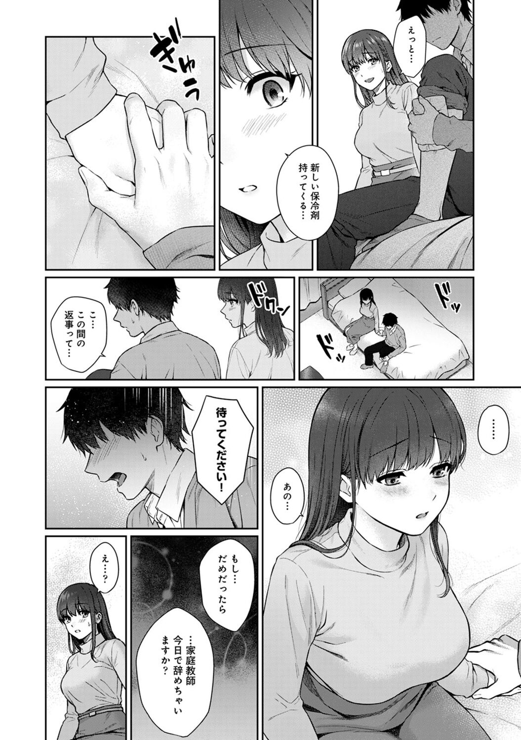 Sensei to Boku 2 - Page 70
