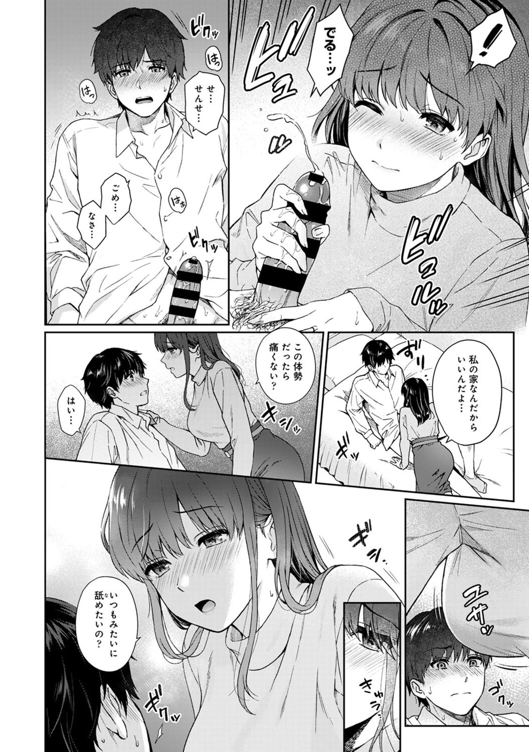 Sensei to Boku 2 - Page 80