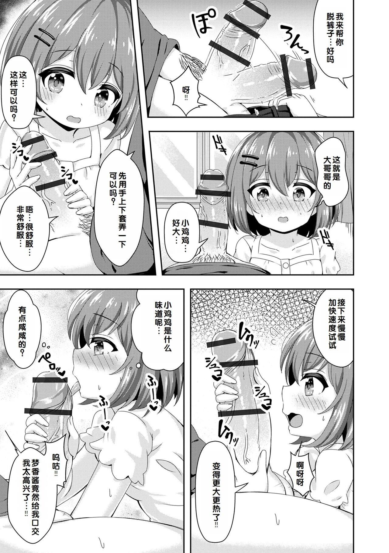 Hatsukoi Pheromone - Page 105