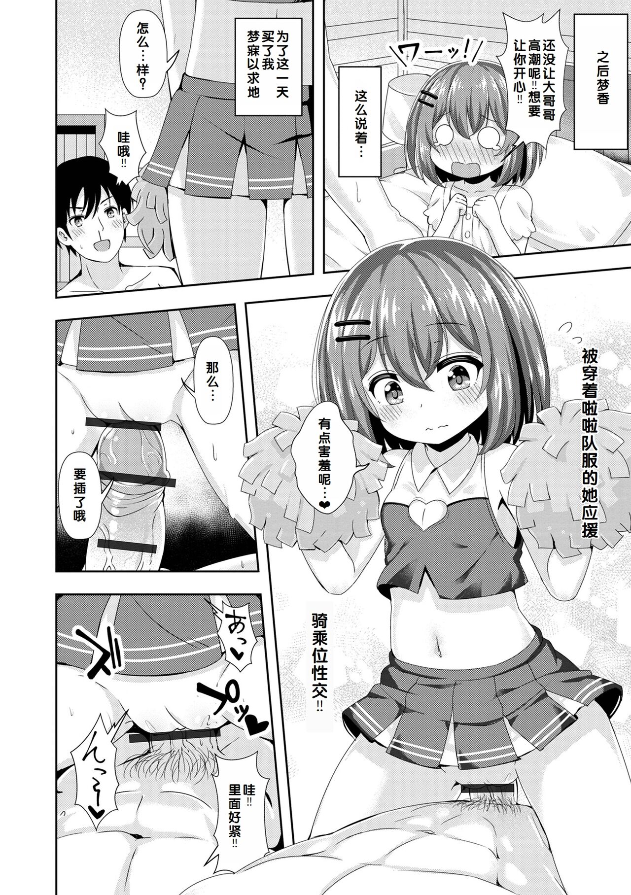 Hatsukoi Pheromone - Page 112