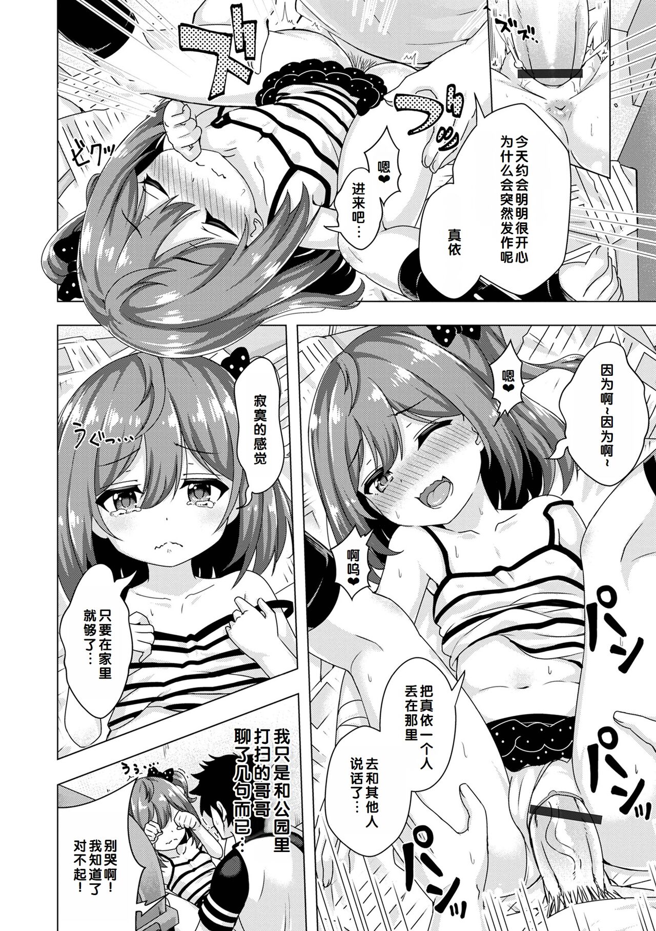 Hatsukoi Pheromone - Page 118