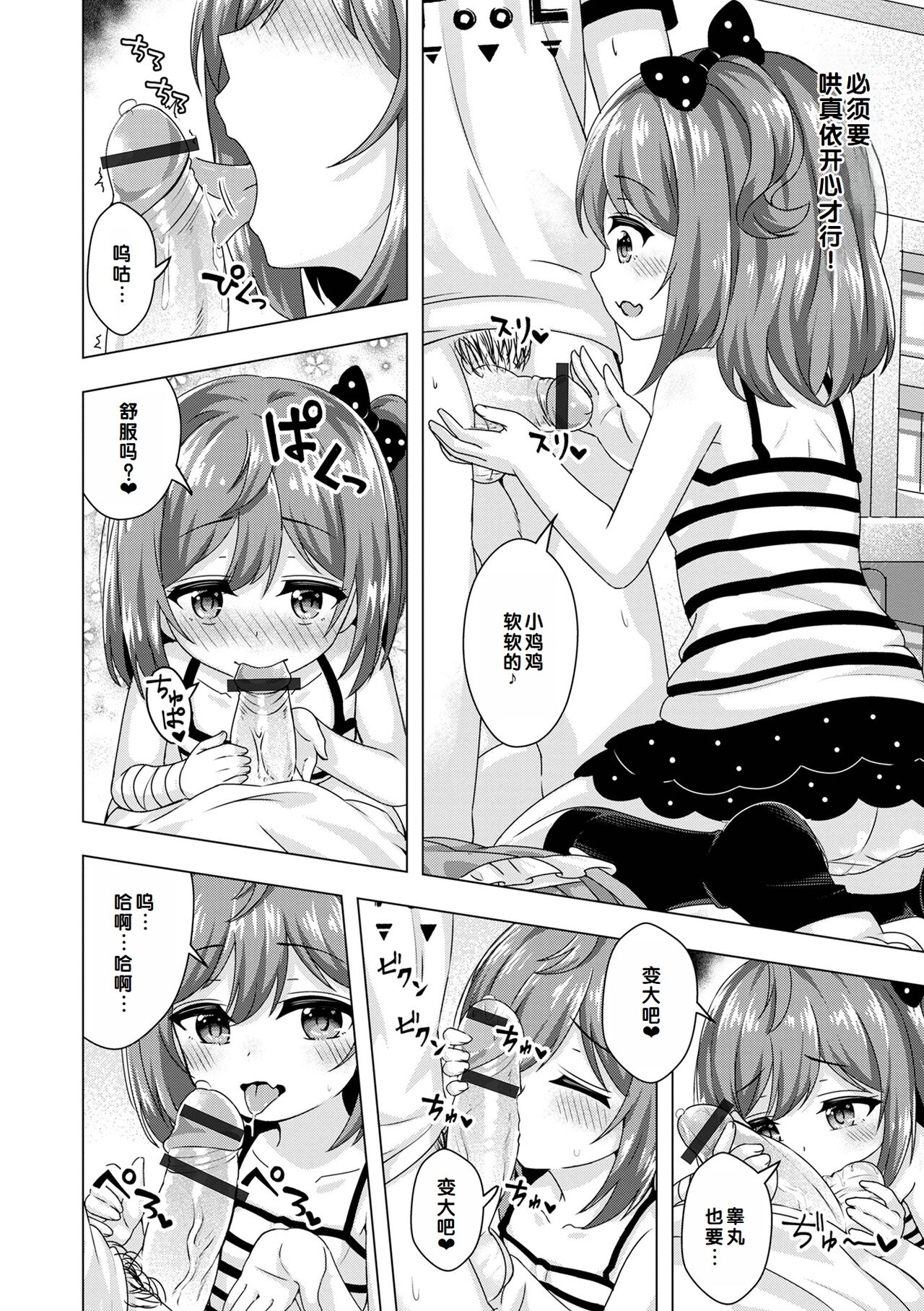 Hatsukoi Pheromone - Page 122