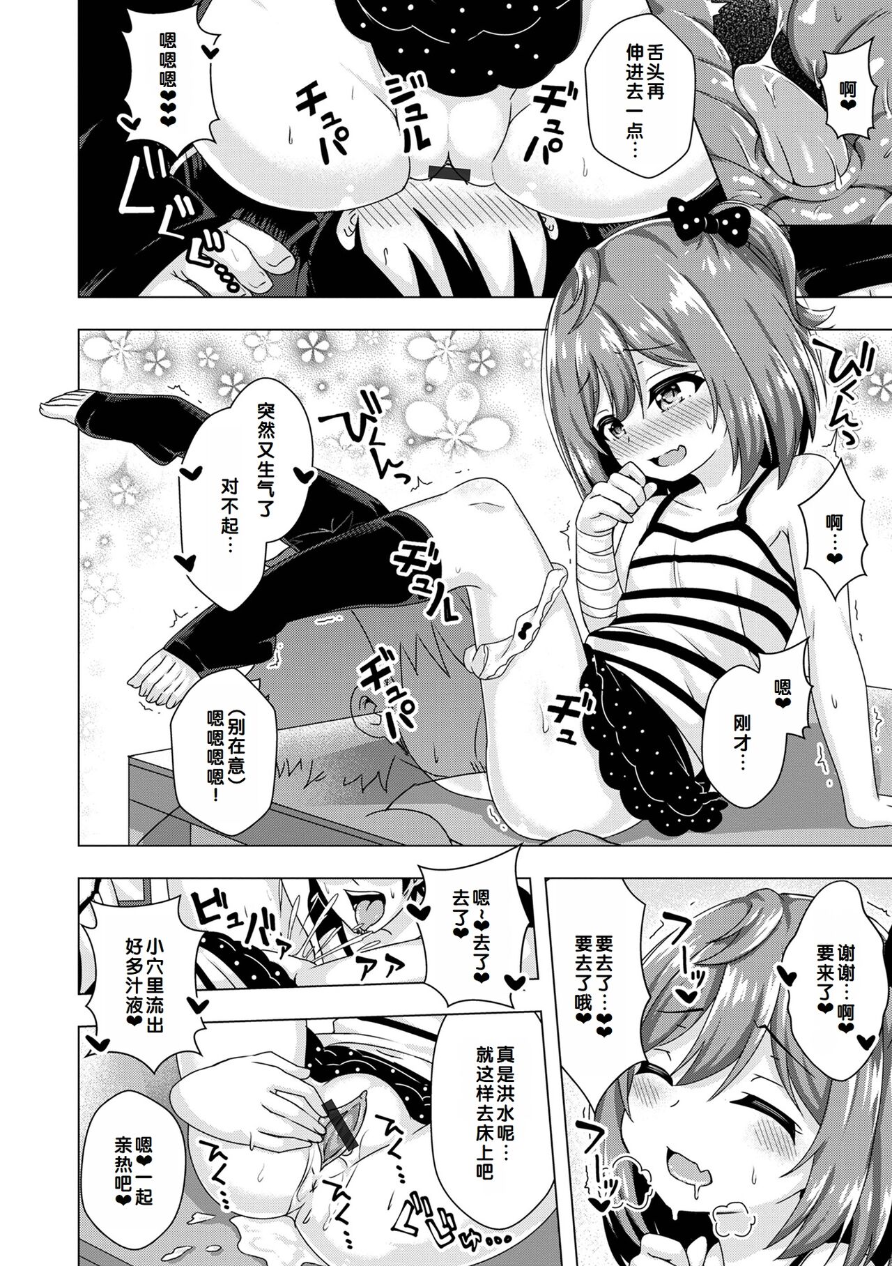 Hatsukoi Pheromone - Page 124