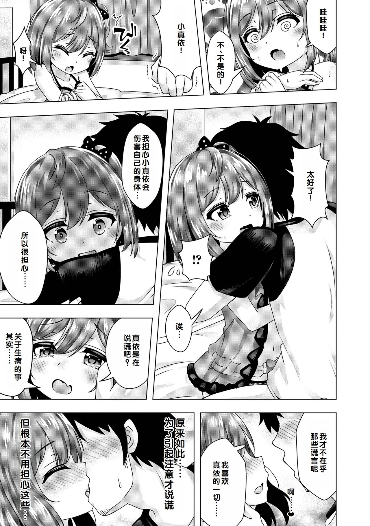 Hatsukoi Pheromone - Page 129