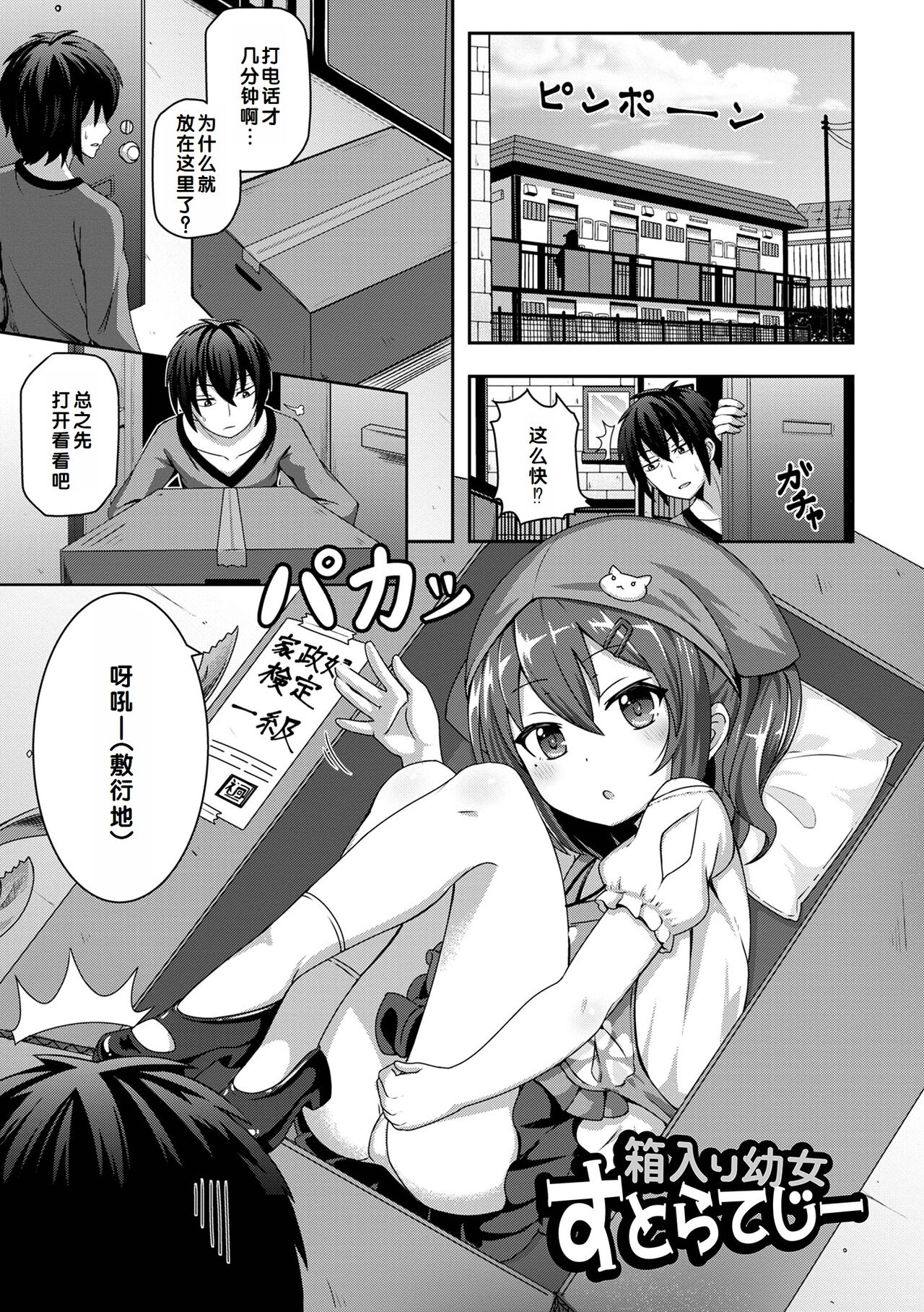 Hatsukoi Pheromone - Page 133