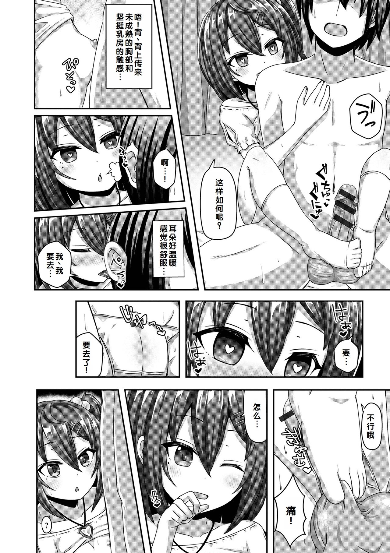 Hatsukoi Pheromone - Page 142