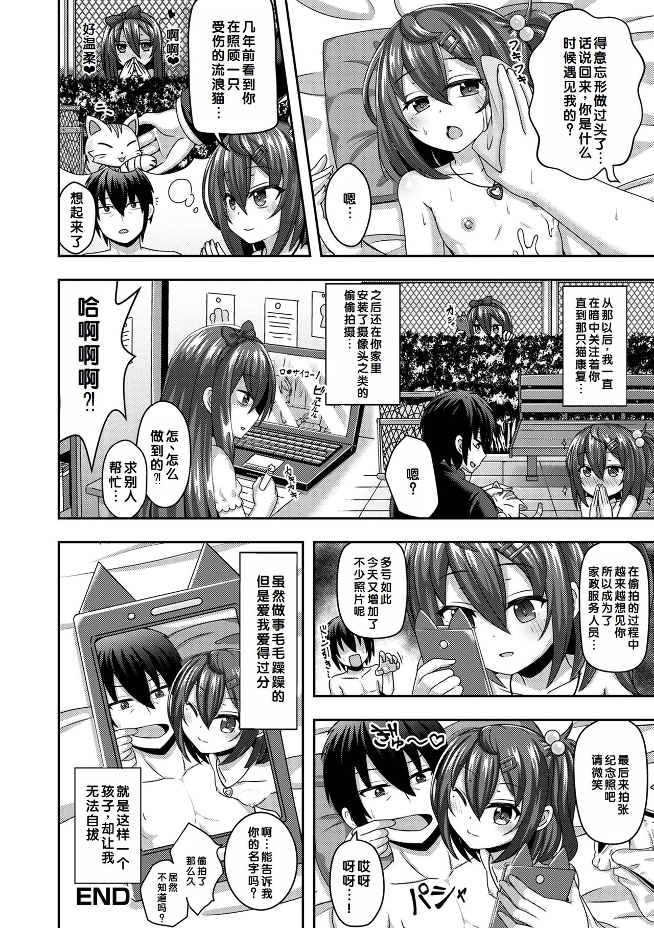Hatsukoi Pheromone - Page 148