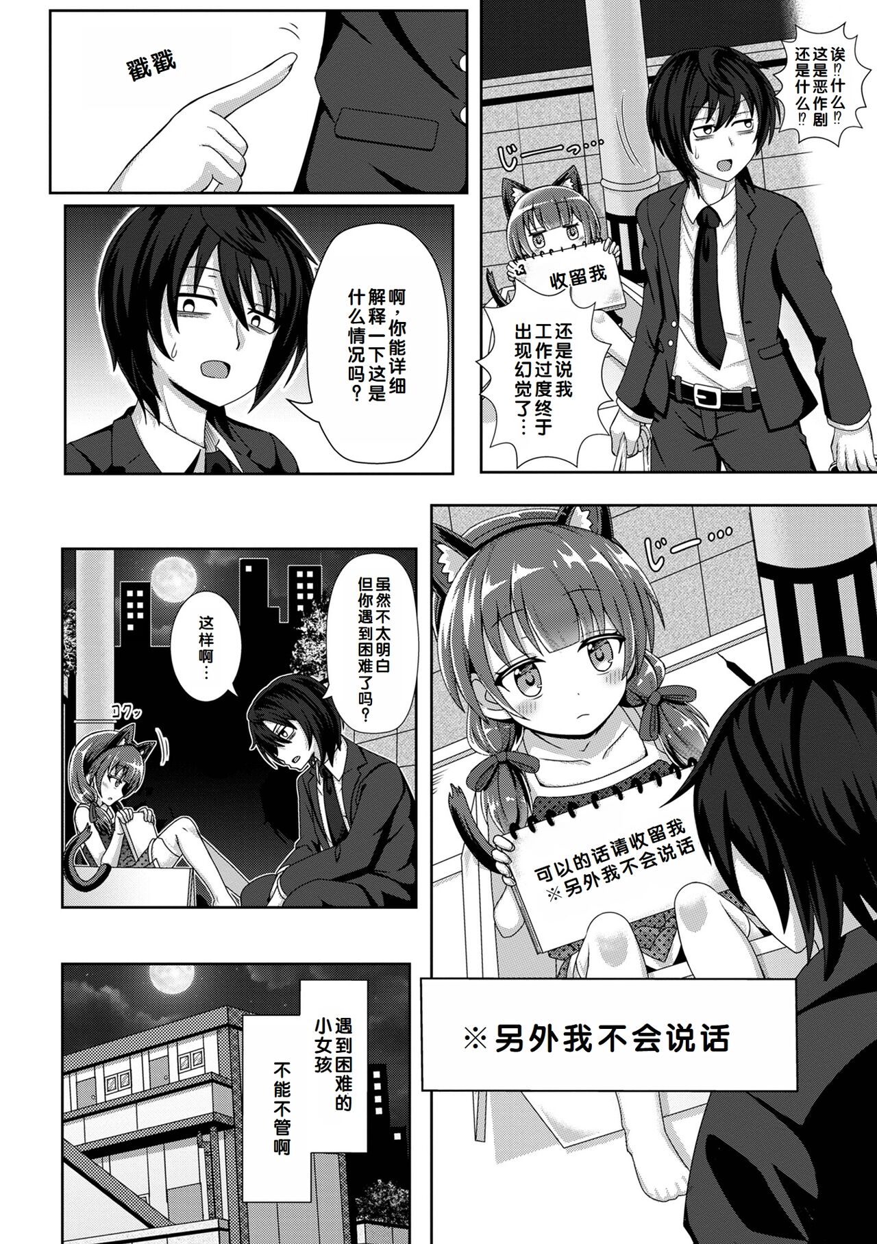 Hatsukoi Pheromone - Page 150