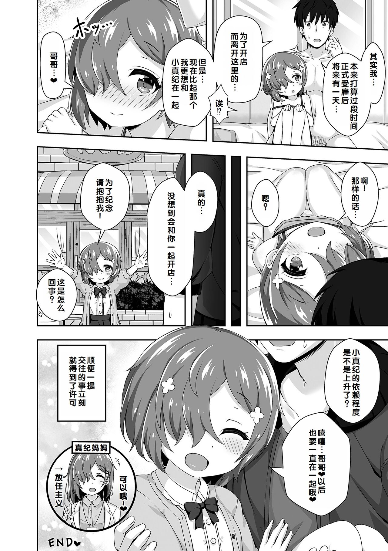 Hatsukoi Pheromone - Page 84