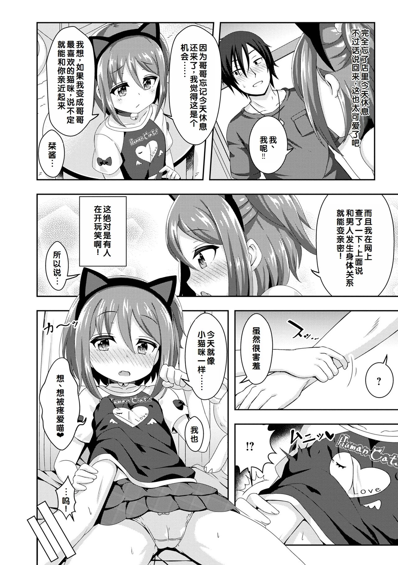 Hatsukoi Pheromone - Page 88