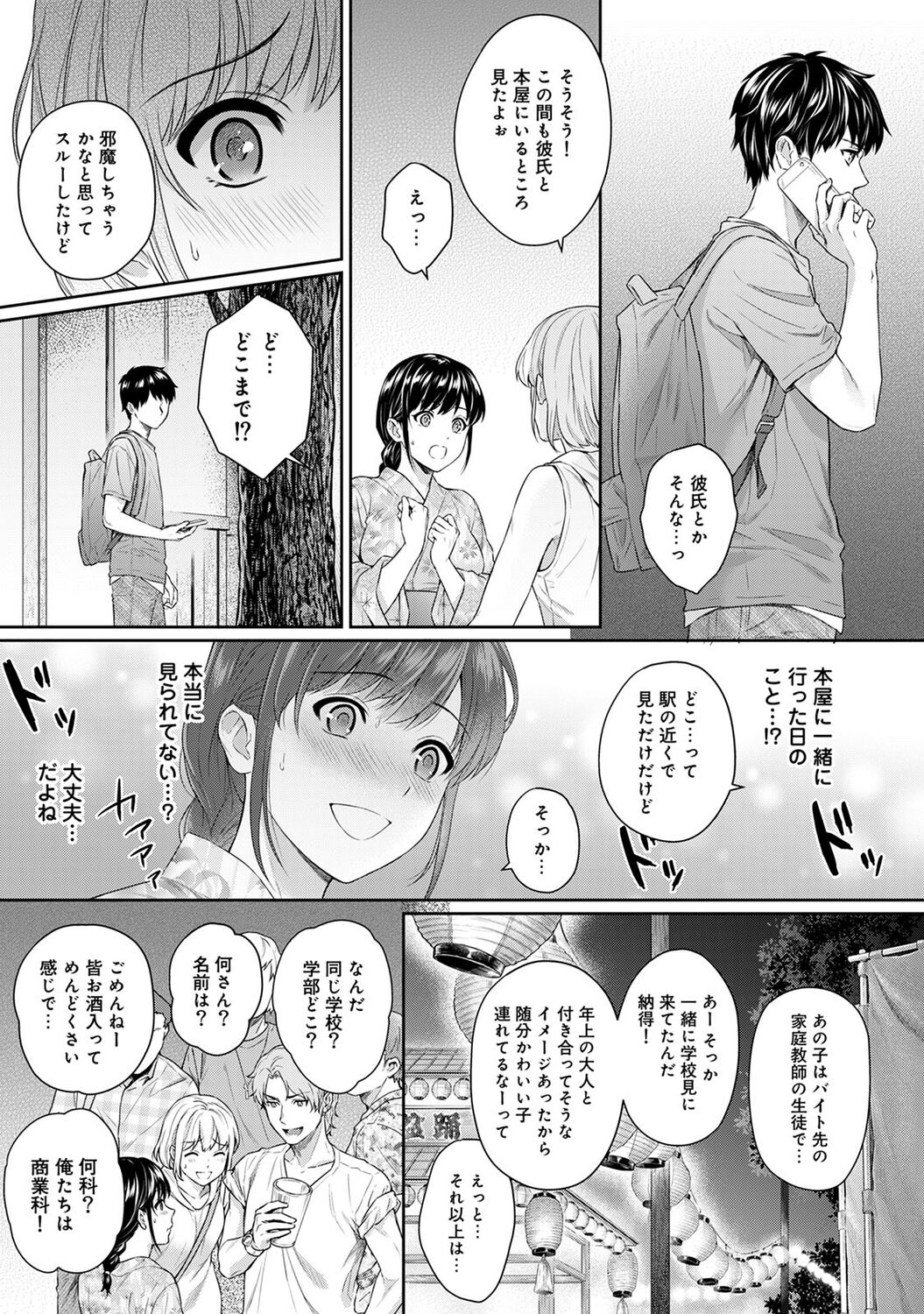 Sensei to Boku 1 - Page 147