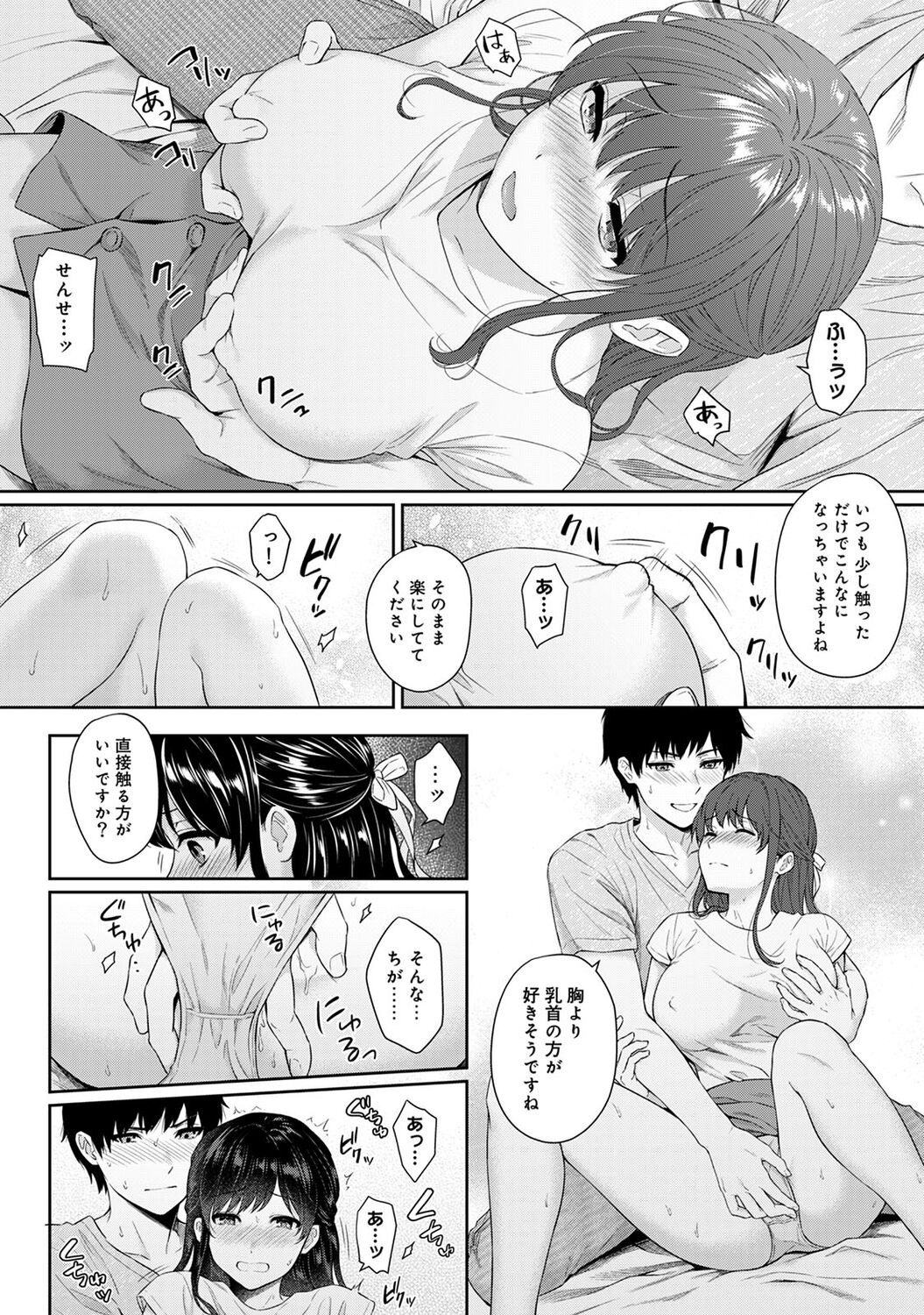 Sensei to Boku 1 - Page 180