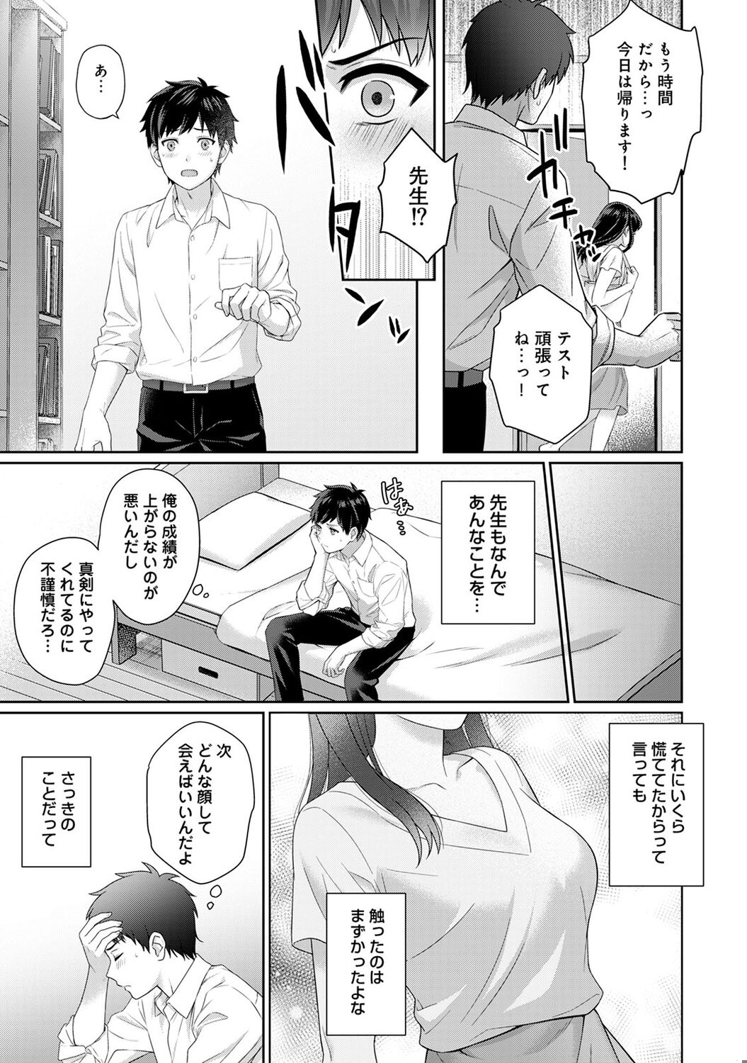 Sensei to Boku 1 - Page 19