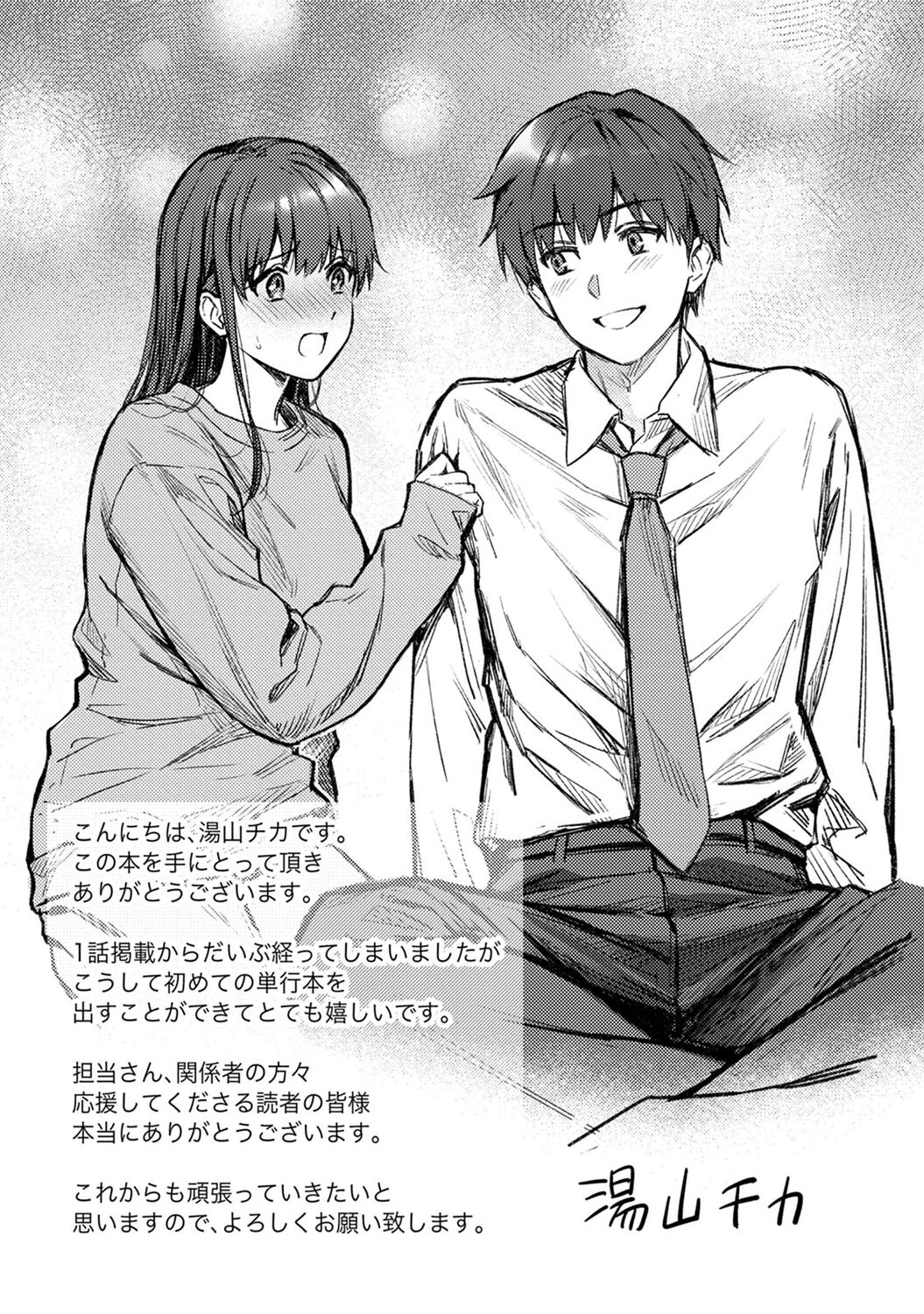 Sensei to Boku 1 page 191 - big breasts story arc hentai manga - read online free