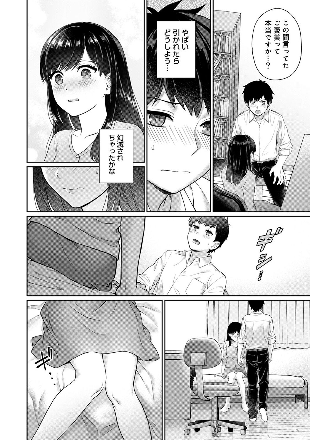 Sensei to Boku 1 - Page 22