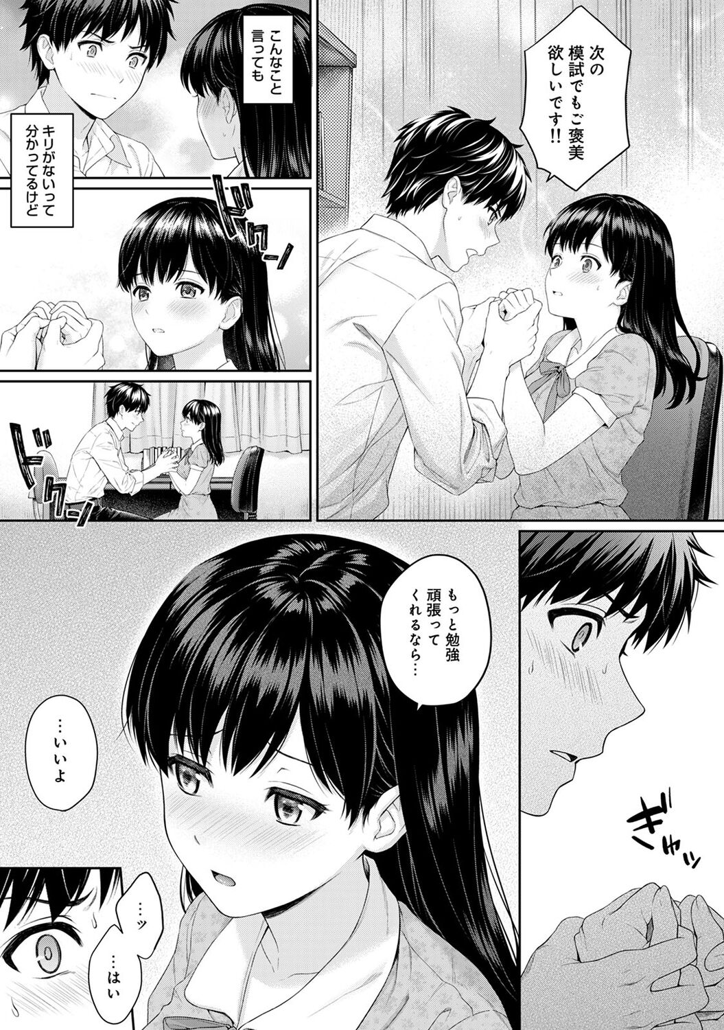 Sensei to Boku 1 - Page 51