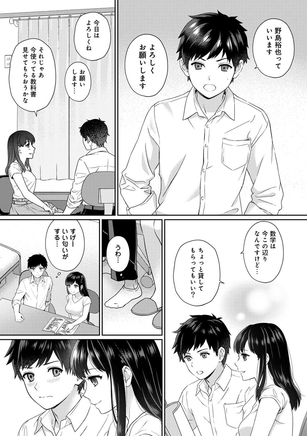 Sensei to Boku 1 - Page 8