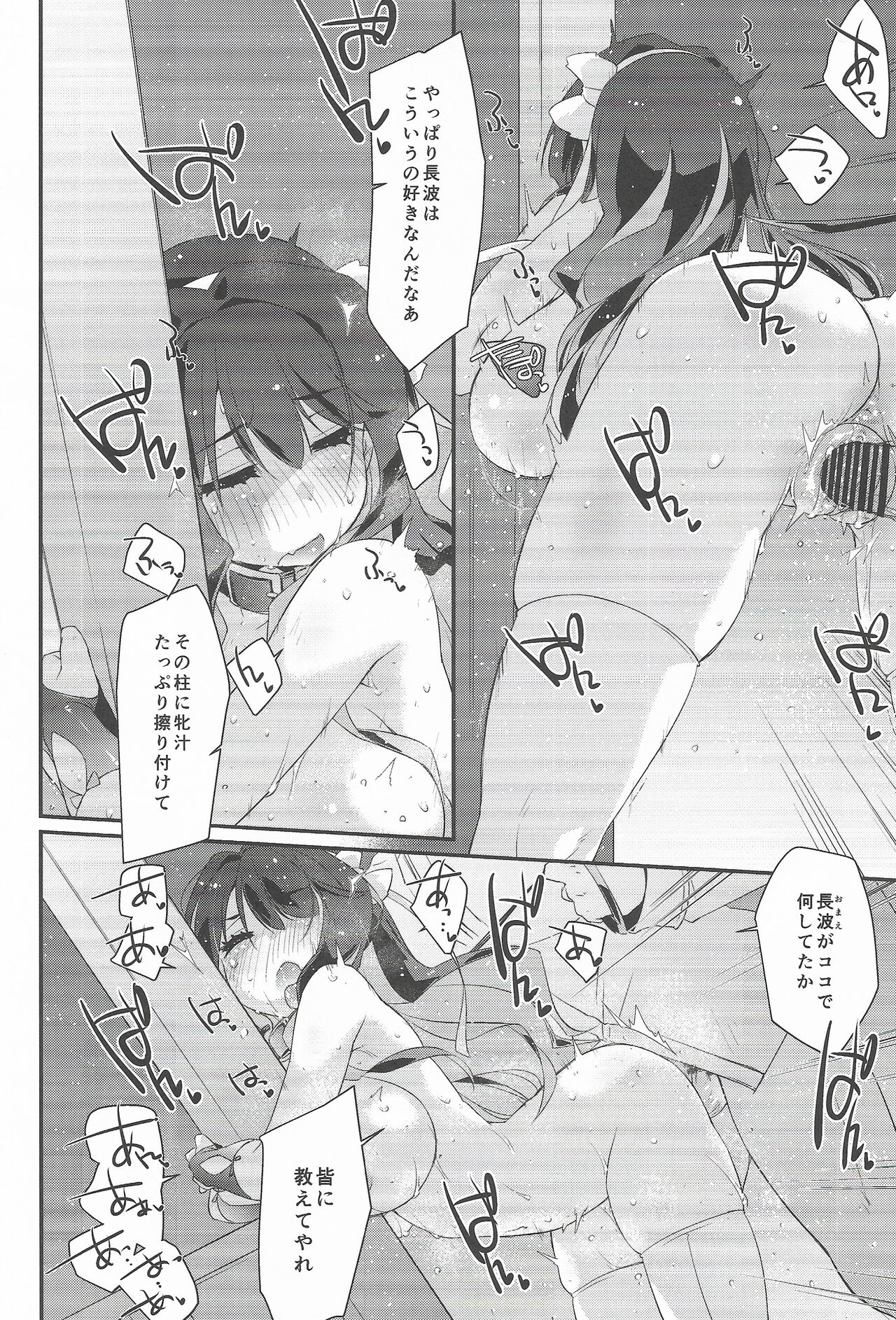 (C104) [Chimeishou (Ami Hideto)] Naganami-sama No Hashitanai Mesujiru Zenpen - Naganami Book 5   (Kantai Collection -KanColle-) page 19 featuring naganami kantai collection parody - big breasts exhibitionism hentai manga - read online free