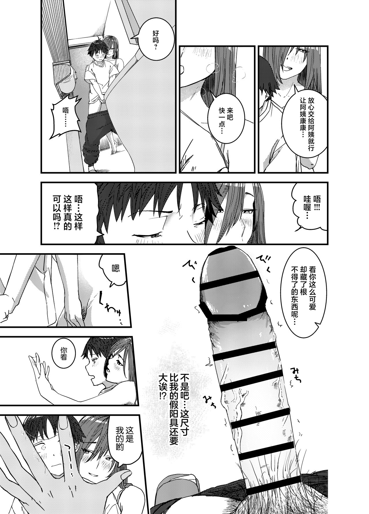 [Shinkuudou (Vacuum)] Ayakawa-san-chi no Chitsujo | 绫川阿姨家的膣序 [Chinese] - Page 16