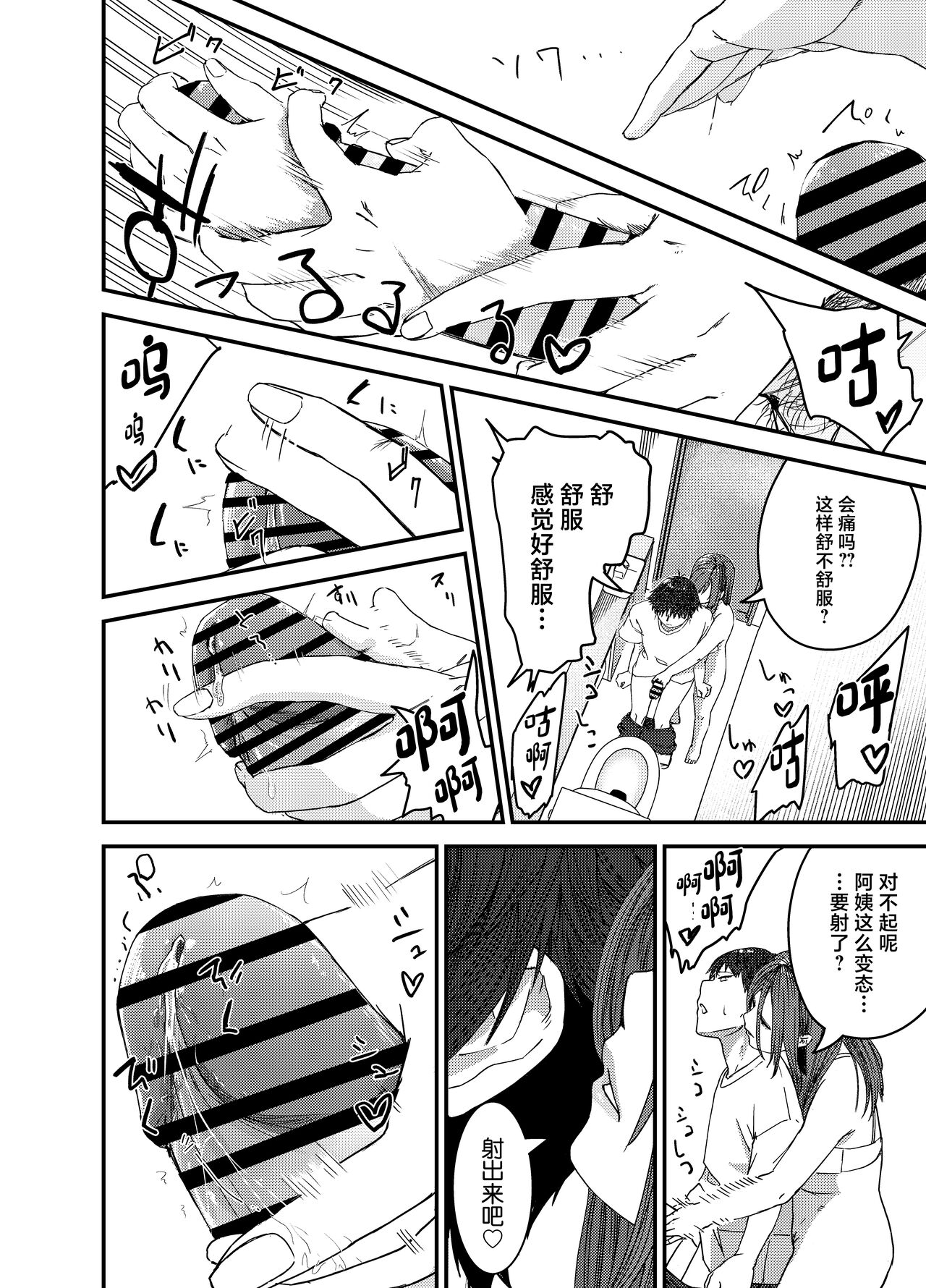 [Shinkuudou (Vacuum)] Ayakawa-san-chi no Chitsujo | 绫川阿姨家的膣序 [Chinese] page 17 original parody - milf sole male hentai manga - read online free