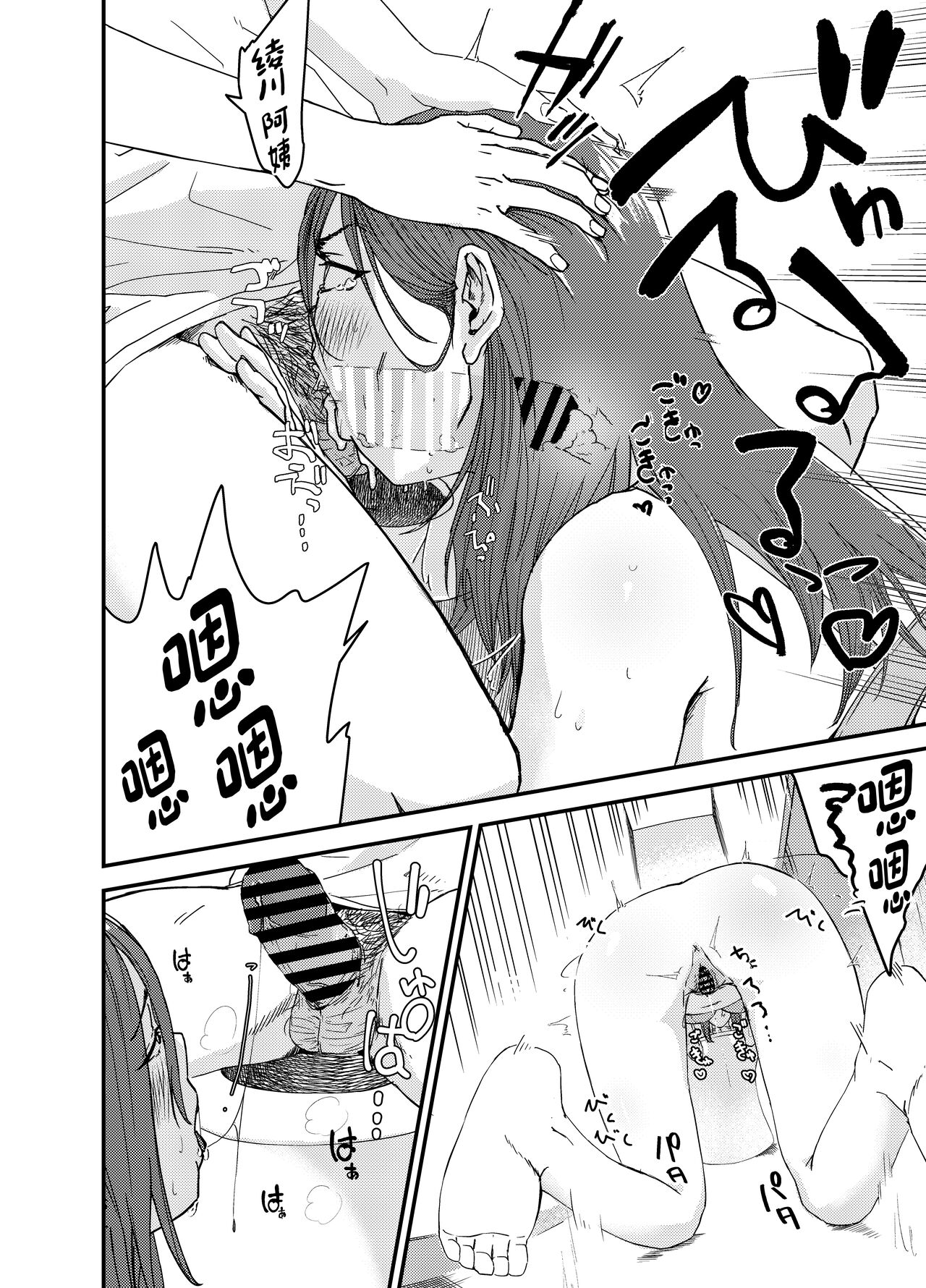 [Shinkuudou (Vacuum)] Ayakawa-san-chi no Chitsujo | 绫川阿姨家的膣序 [Chinese] page 25 original parody - milf sole male hentai manga - read online free