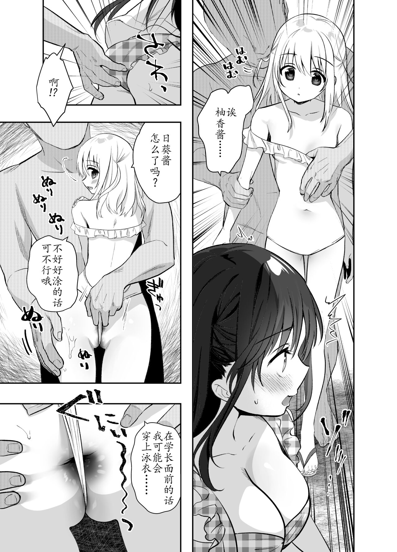 Chikan no Sonzai Shinai Subarashii Sekai -Umi Hen- - Page 11