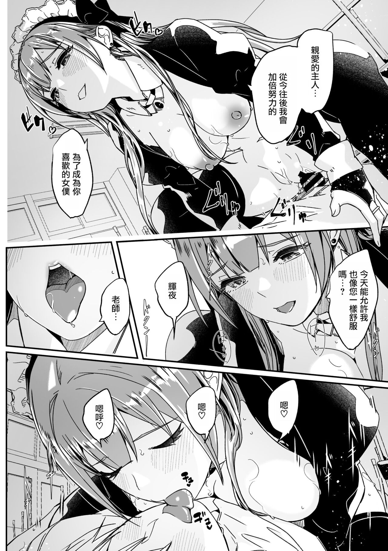 Kimi wa Kagayaku Tsukihana no you ni | 如月花般閃耀的你 page 34 - maid glasses hentai manga - read online free