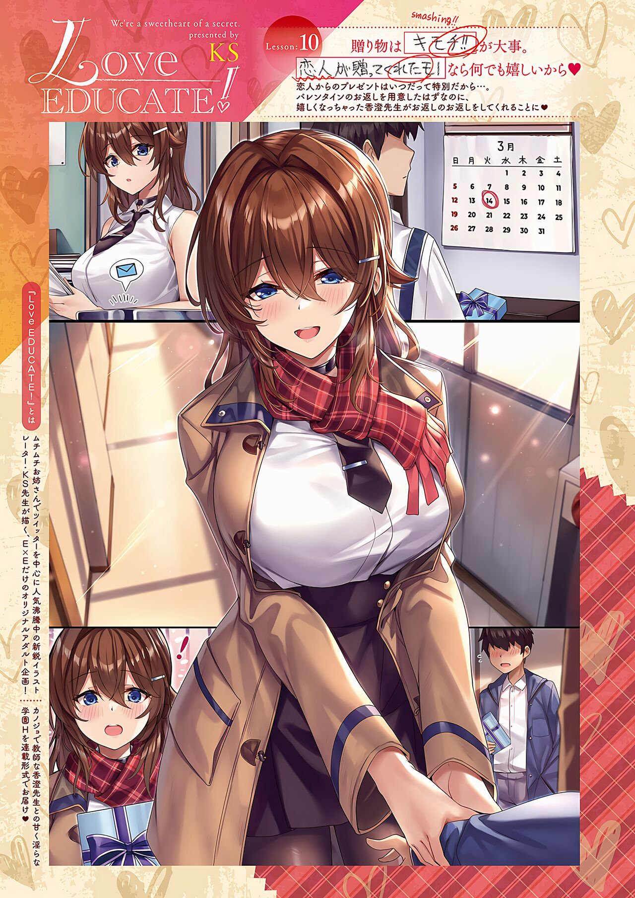 Love EDUCATE! THE COMIC Lesson:1 - Summer❤Season - Page 31