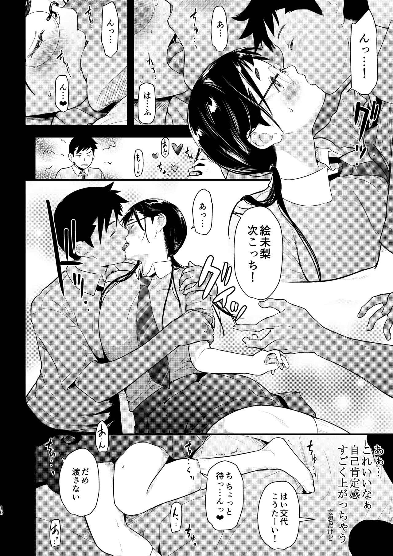 Jimiko to Ichinichijuu Sex 6 - Page 10