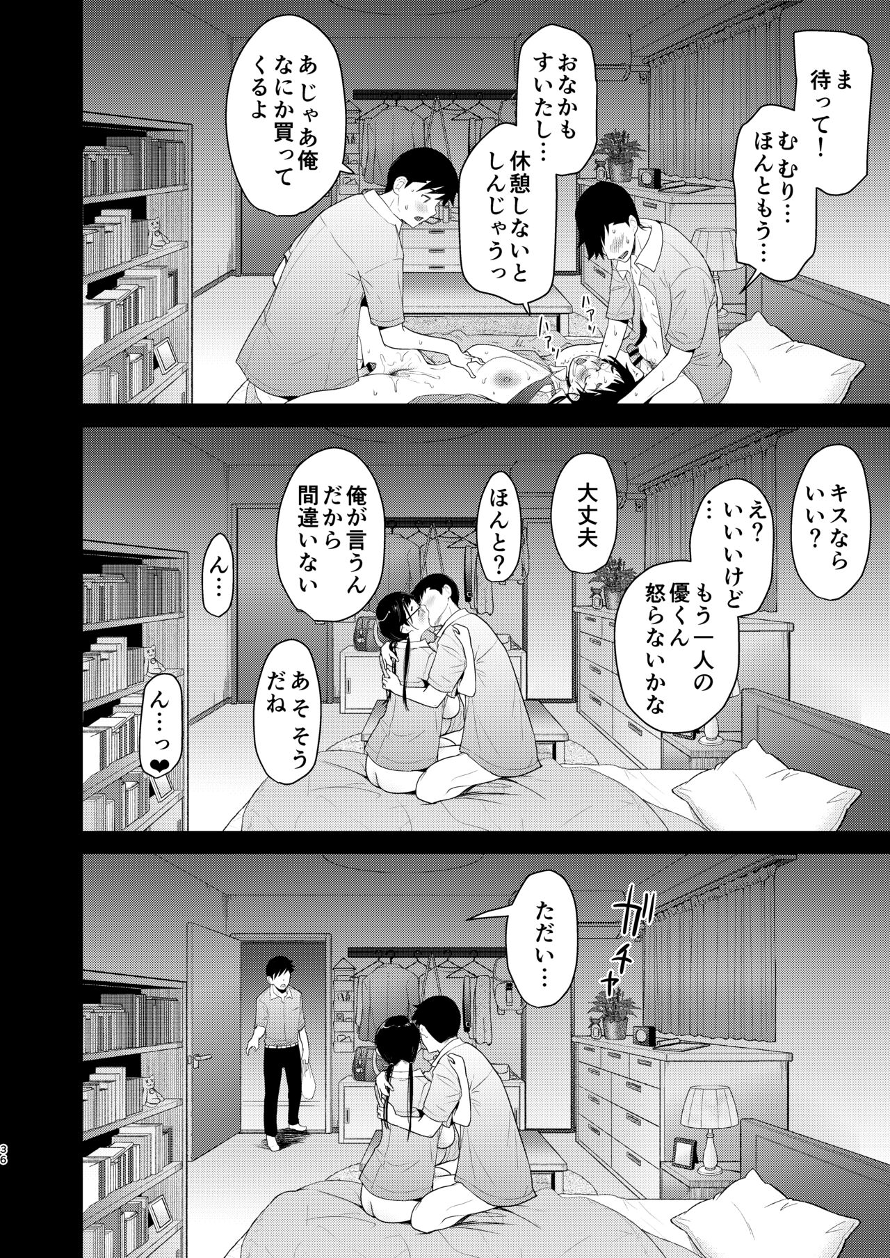 Jimiko to Ichinichijuu Sex 6 - Page 36