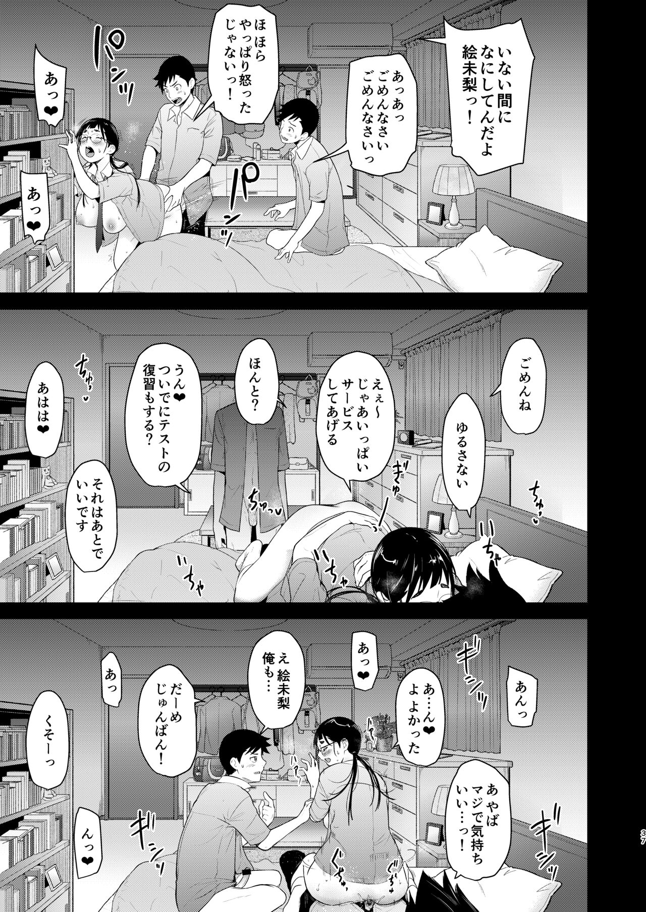 Jimiko to Ichinichijuu Sex 6 - Page 37