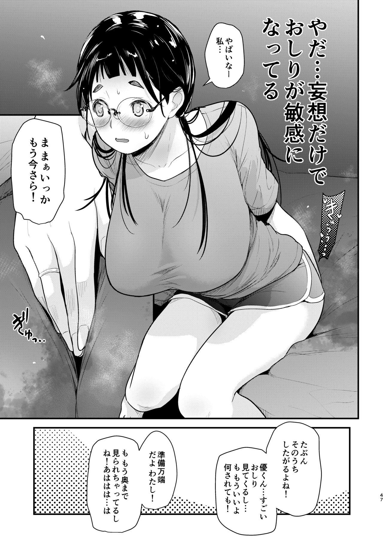 Jimiko to Ichinichijuu Sex 6 - Page 47
