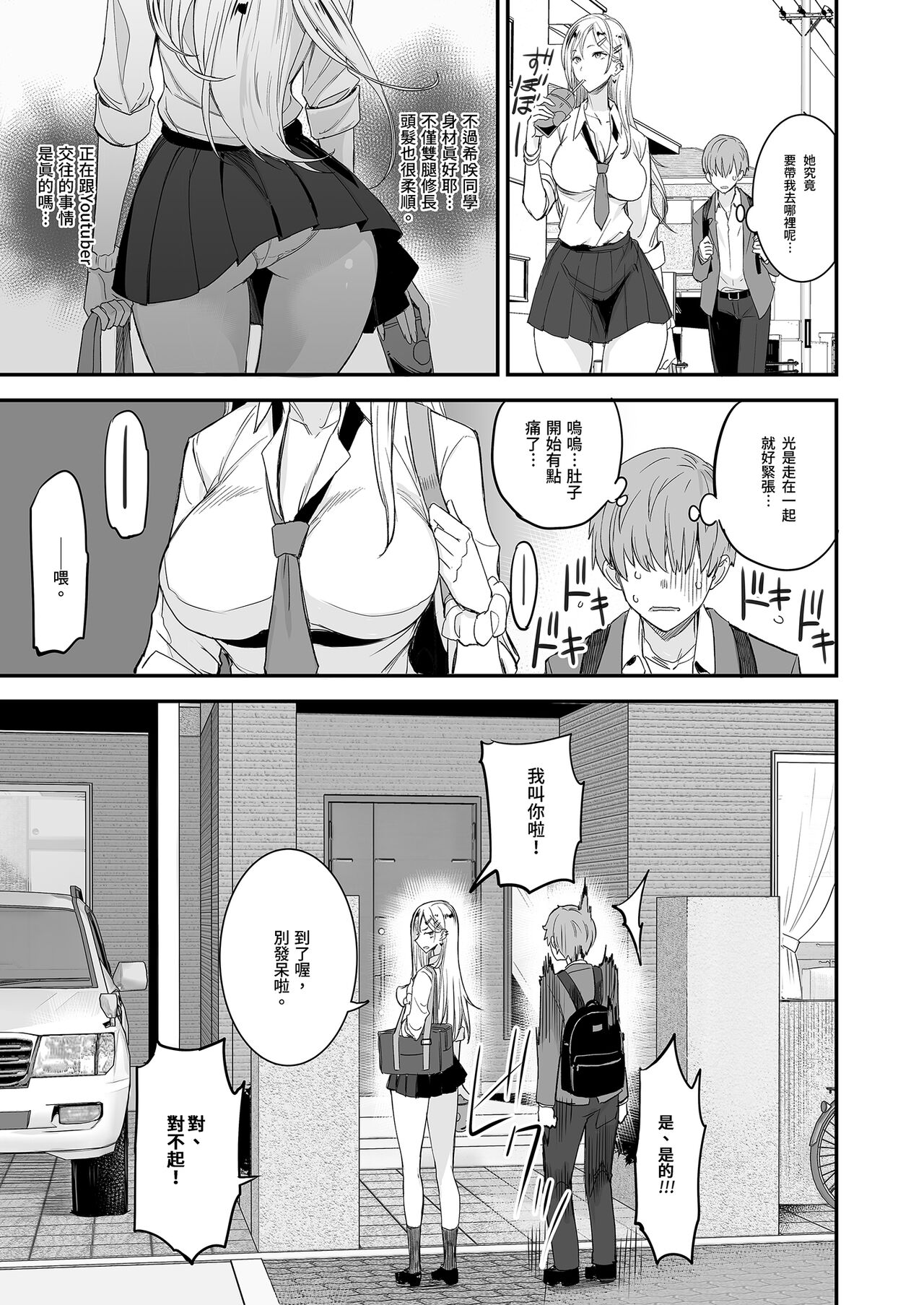 Konna Ii Koto. | 天國般的好事。 - Page 5