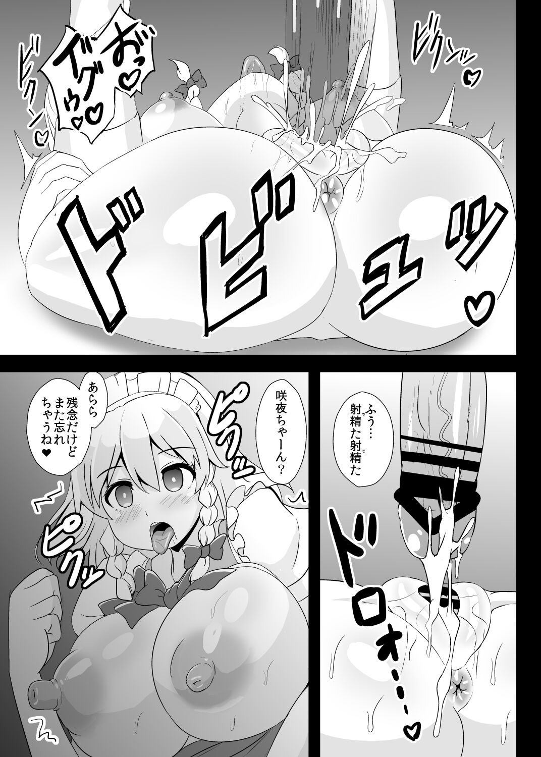 Seishi de Saimin Sareru Sakuya-san page 10 featuring sakuya izayoi touhou project parody - big breasts nakadashi hentai manga - read online free