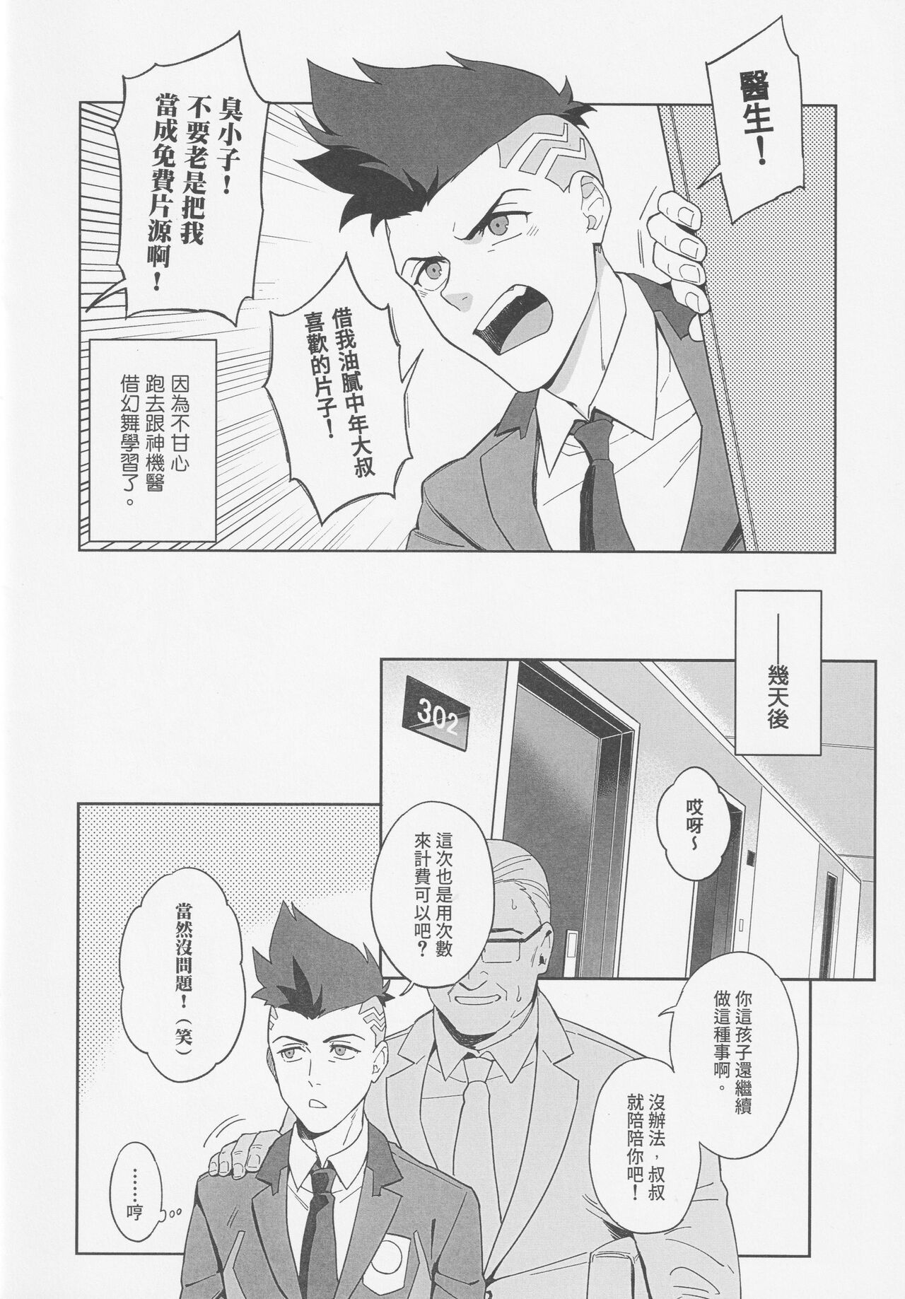 ONE MORE GAME - Page 13