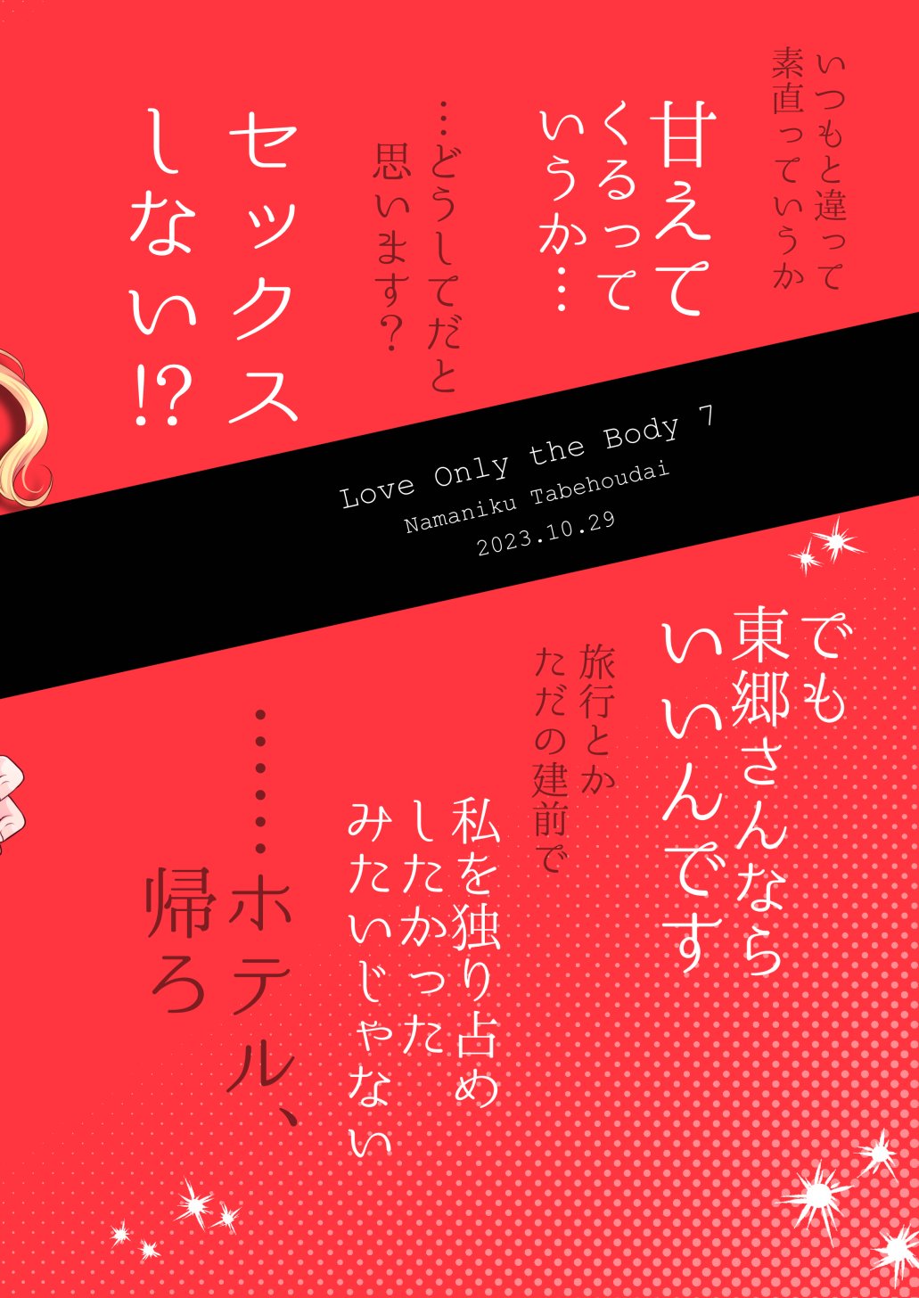 Aishite Ii no wa, Karada dake 7 | Love Only The Body 7 - Page 44