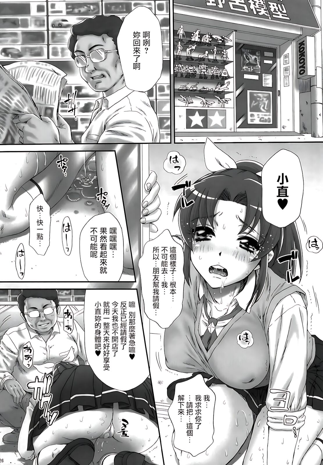 Nao-chan de Asobou 2 - Page 26