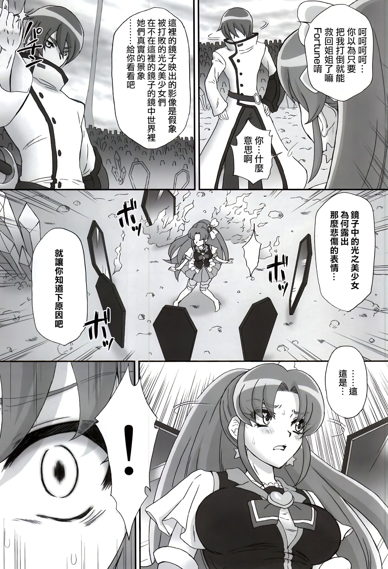 BAD END OF FORTUNE - Page 6