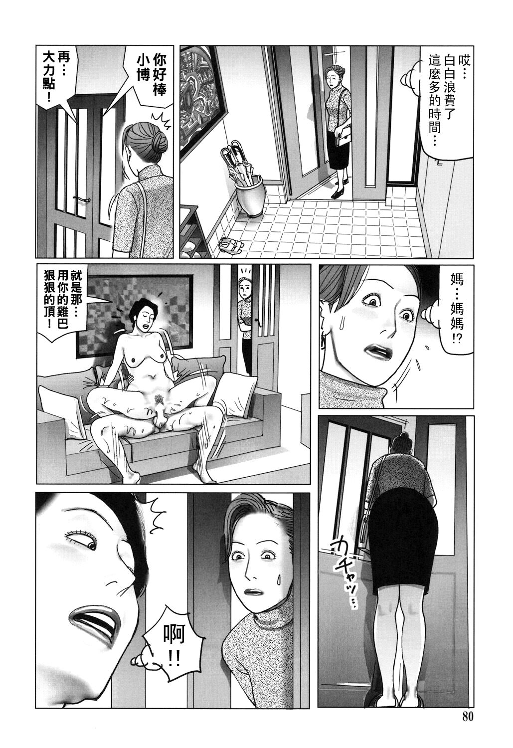 Kinjirareta Kazoku no Seikou page 80 - milf full censorship hentai manga - read online free