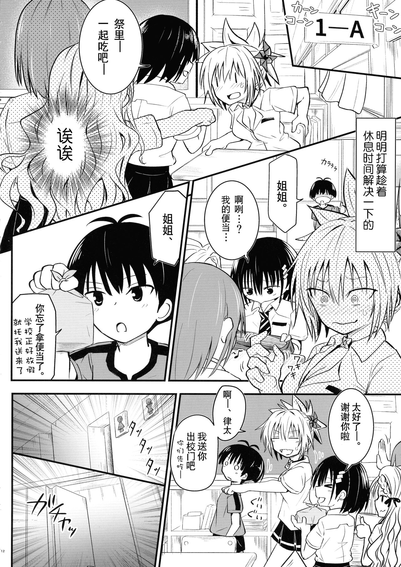 Harenchi! Matsuri-chan 3 | 不知羞耻!祭里酱3 - Page 12