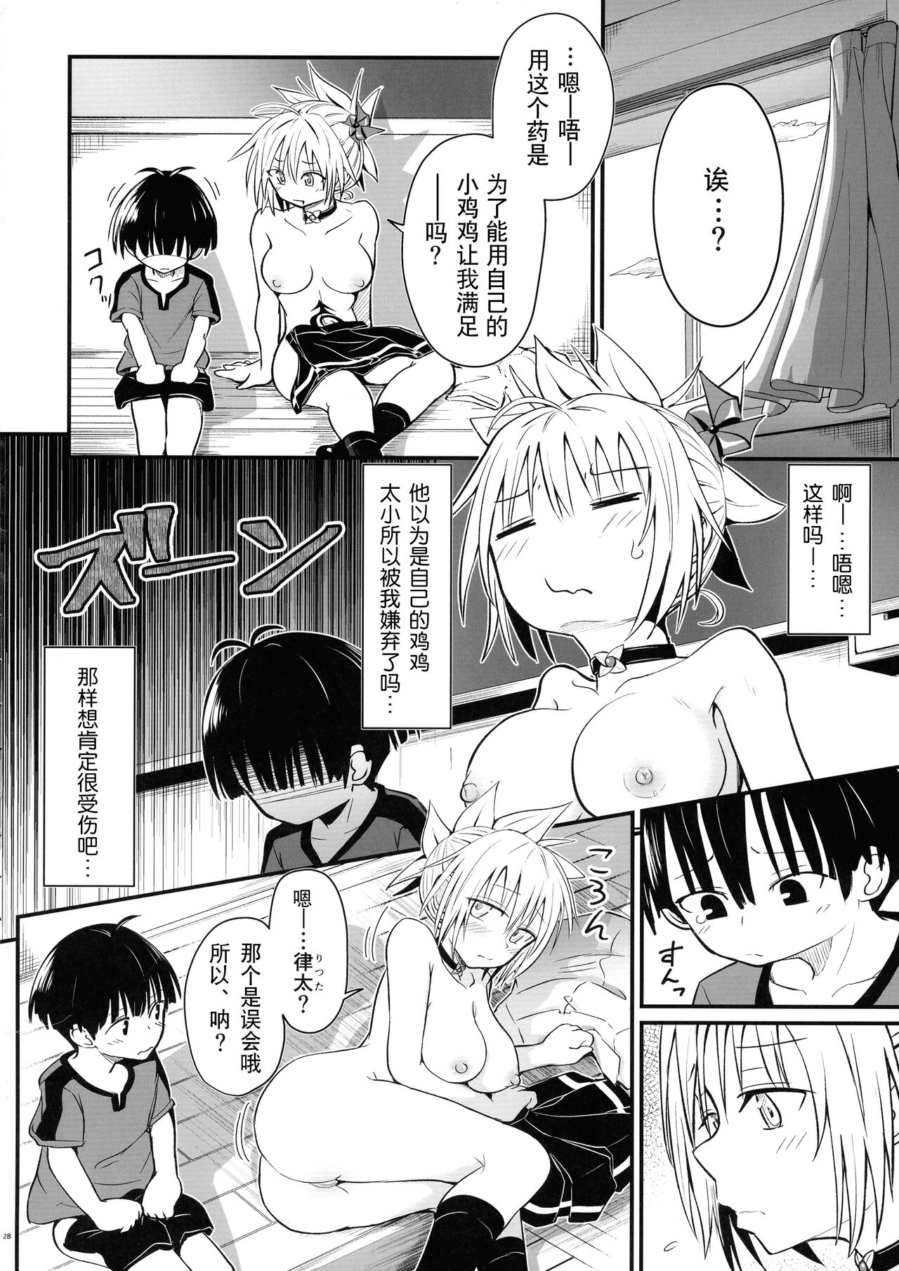 Harenchi! Matsuri-chan 3 | 不知羞耻!祭里酱3 - Page 28