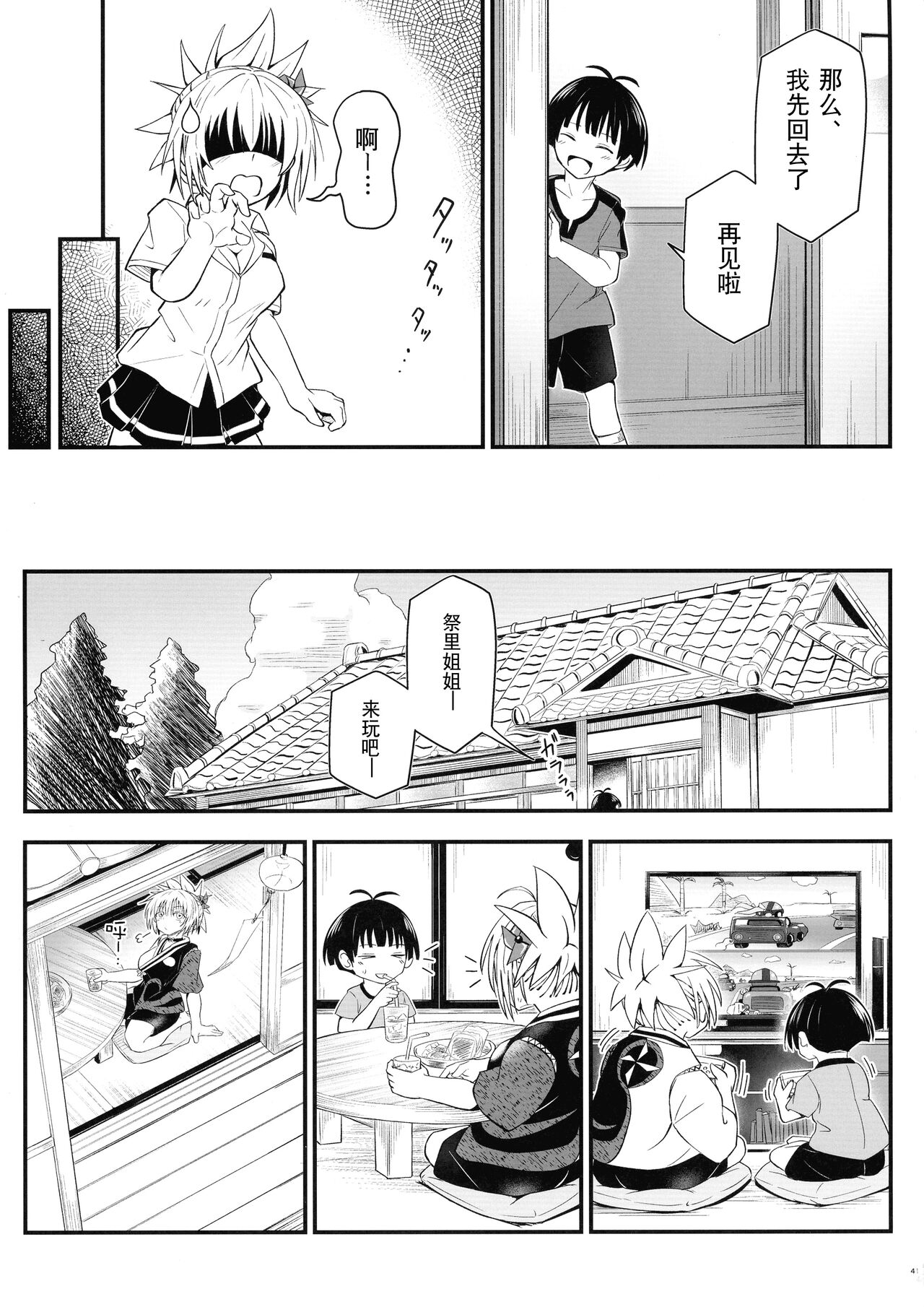 Harenchi! Matsuri-chan 3 | 不知羞耻!祭里酱3 - Page 41
