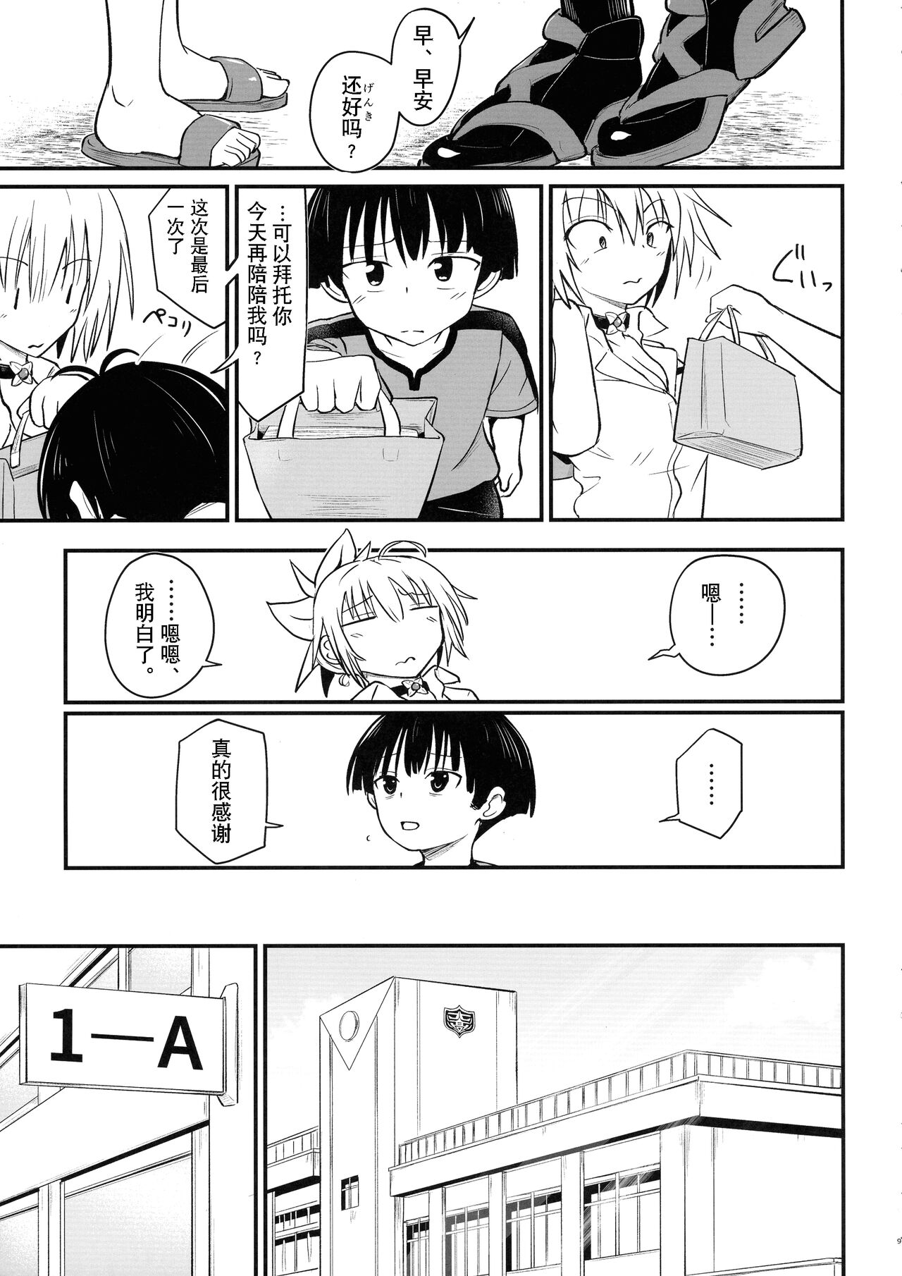 Harenchi! Matsuri-chan 3 | 不知羞耻!祭里酱3 - Page 9