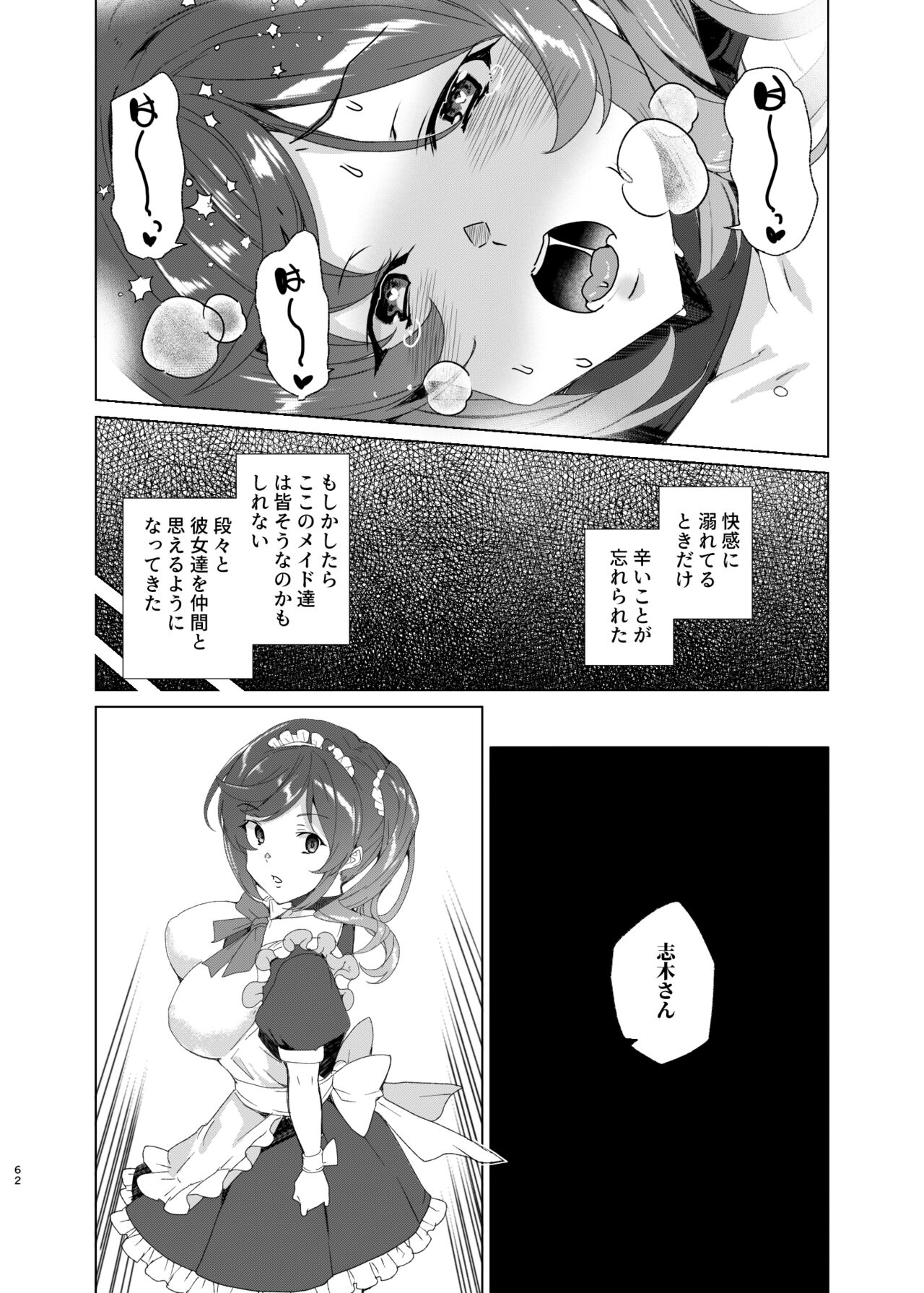 Joukyuu Seishi Chakushou Gimuka!? EX2 - Page 62