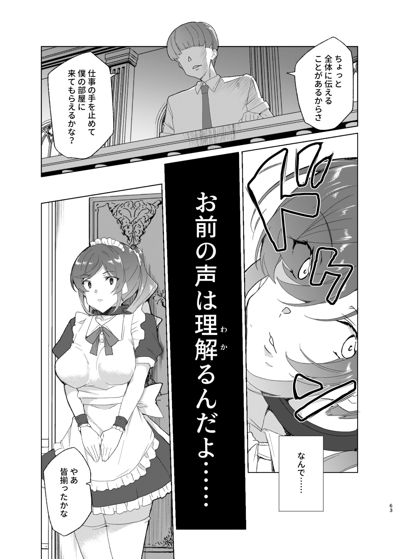 Joukyuu Seishi Chakushou Gimuka!? EX2 - Page 63