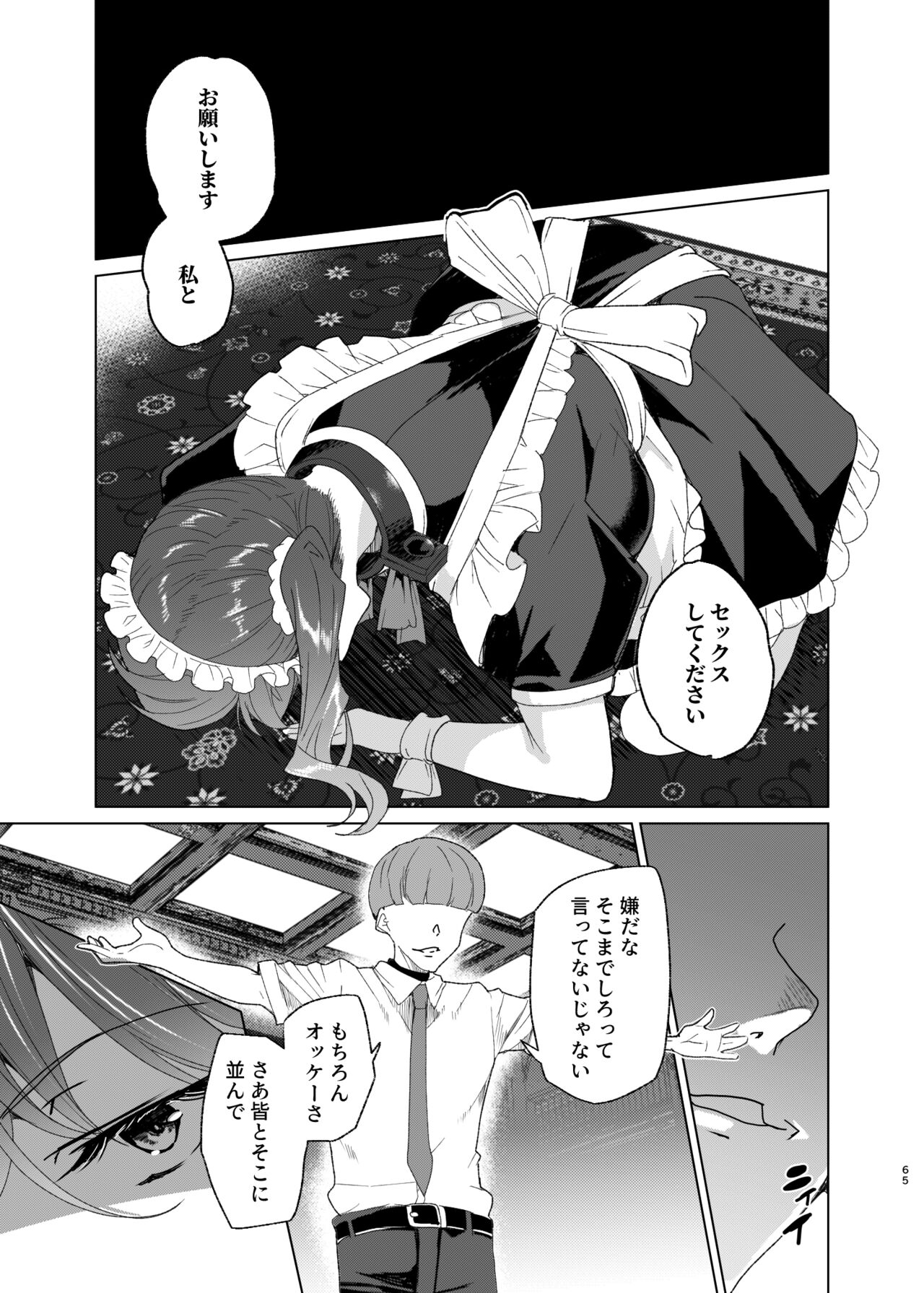 Joukyuu Seishi Chakushou Gimuka!? EX2 - Page 65
