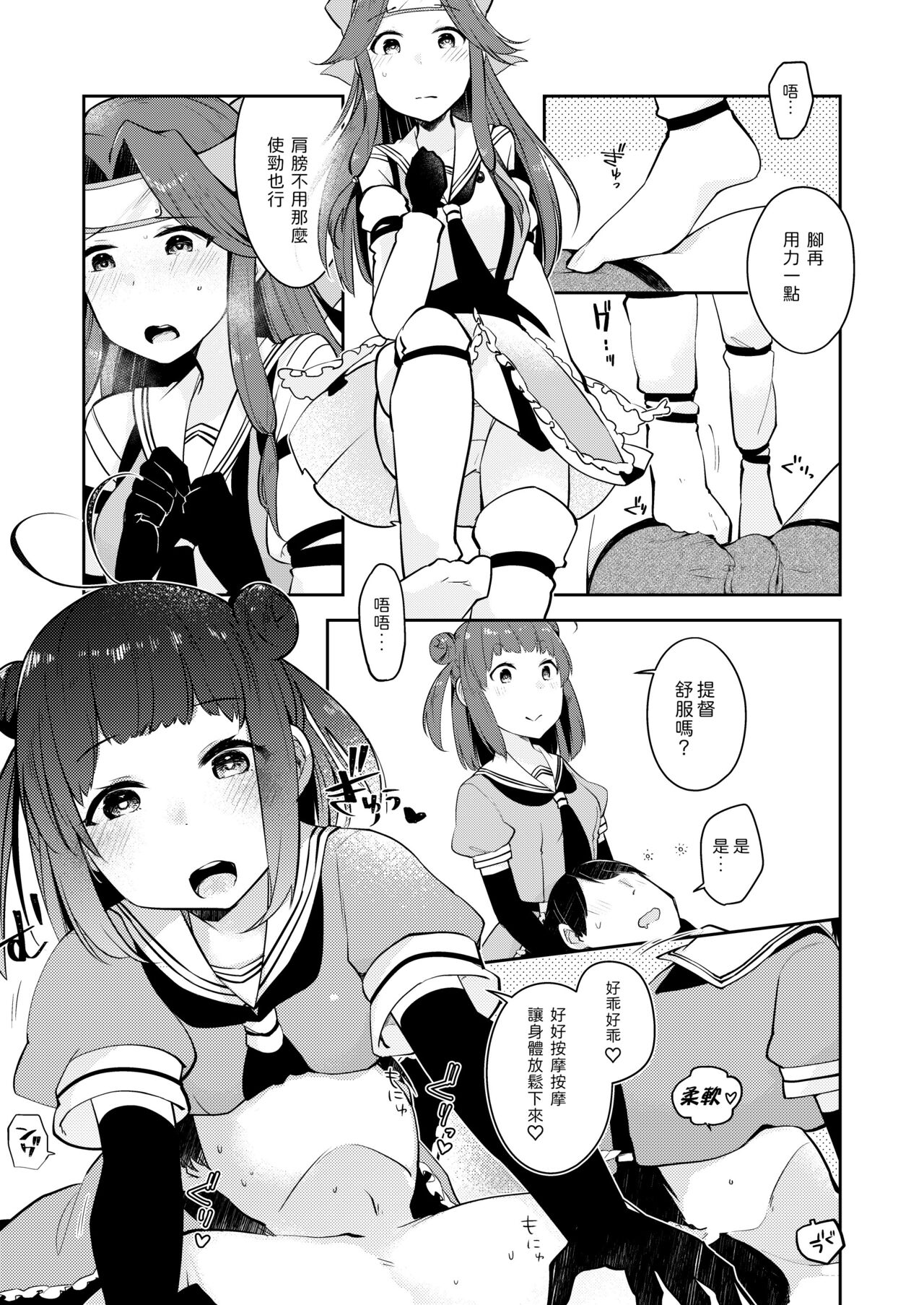 Yurimeki Omiashi Teitoku Tokken. - Page 12