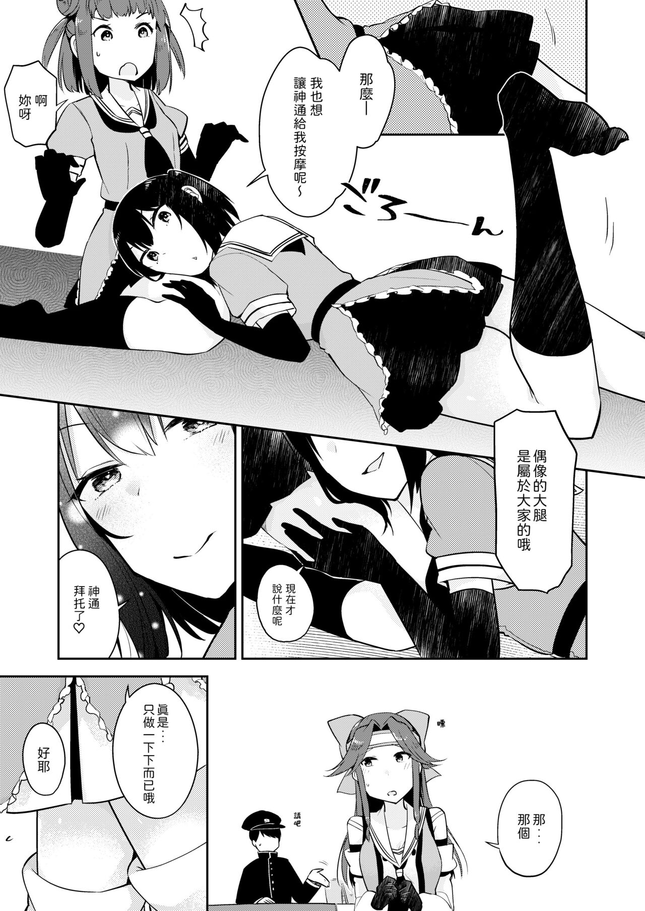 Yurimeki Omiashi Teitoku Tokken. - Page 6
